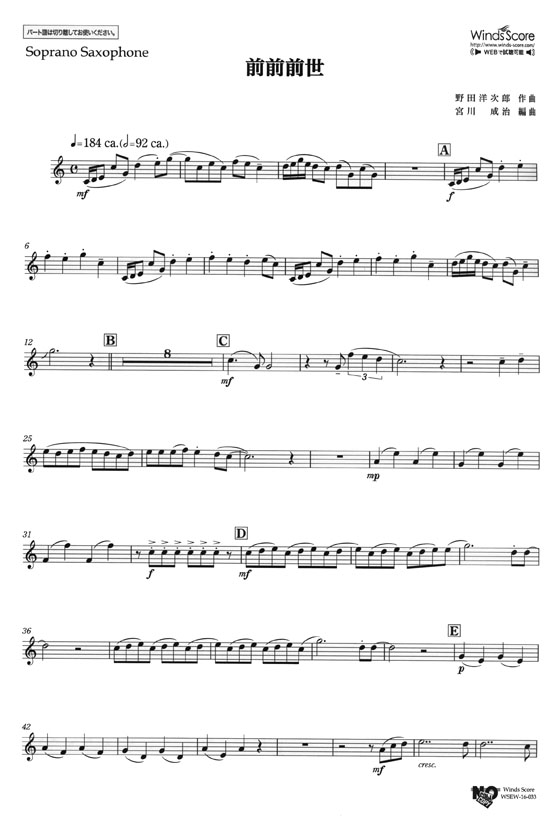 ウィンズスコアのアンサンブル楽譜 前前前世 サックス4重奏 [参考音源CD付]