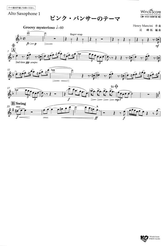 ウィンズスコアのアンサンブル楽譜 ピンク・パンサーのテーマ サックス4重奏 [参考音源CD付]