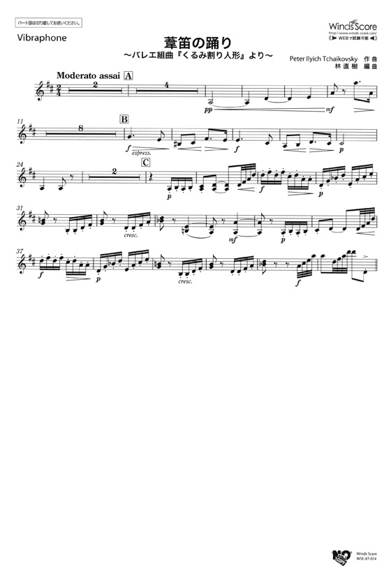 ウィンズスコアのアンサンブル楽譜 葦笛の踊り~バレエ組曲『くるみ割り人形』より~ 鍵盤打楽器4重奏 【CD+樂譜】