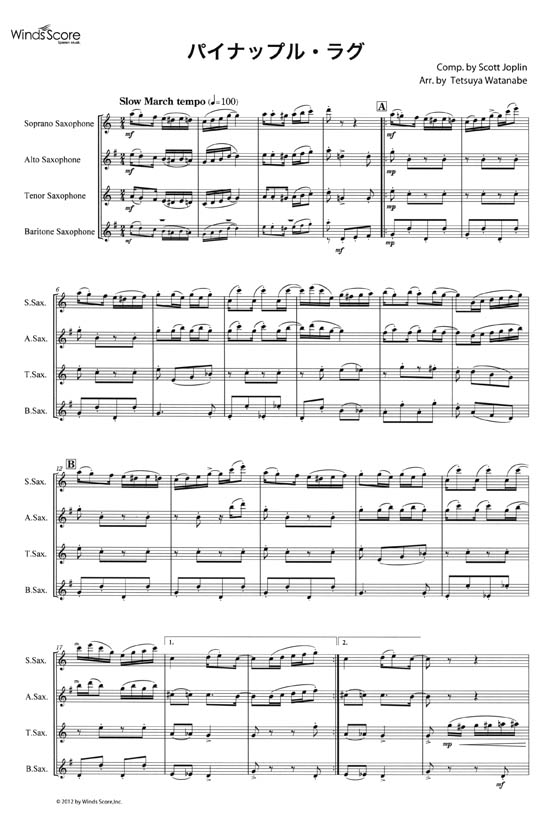 ウィンズスコアのアンサンブル楽譜 パイナップル・ラグ サックス4重奏 [参考音源CD付]