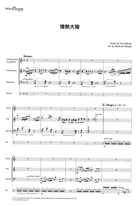 ウィンズスコアのアンサンブル楽譜 情熱大陸 打楽器4重奏【CD+樂譜】