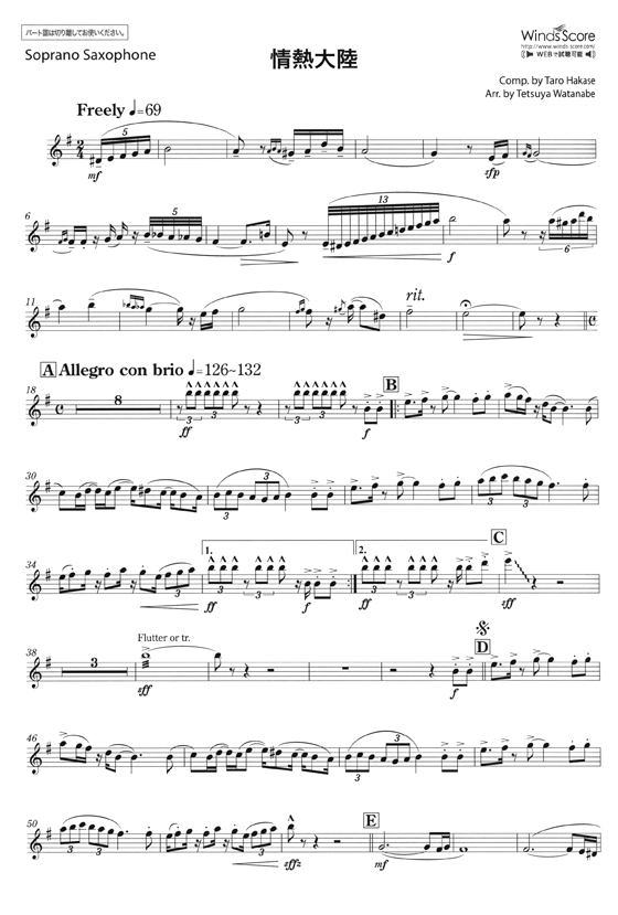 ウィンズスコアのアンサンブル楽譜 情熱大陸 サックス4重奏 [参考