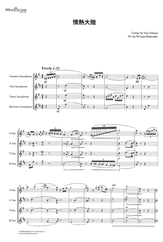 ウィンズスコアのアンサンブル楽譜 情熱大陸 サックス4重奏 [参考
