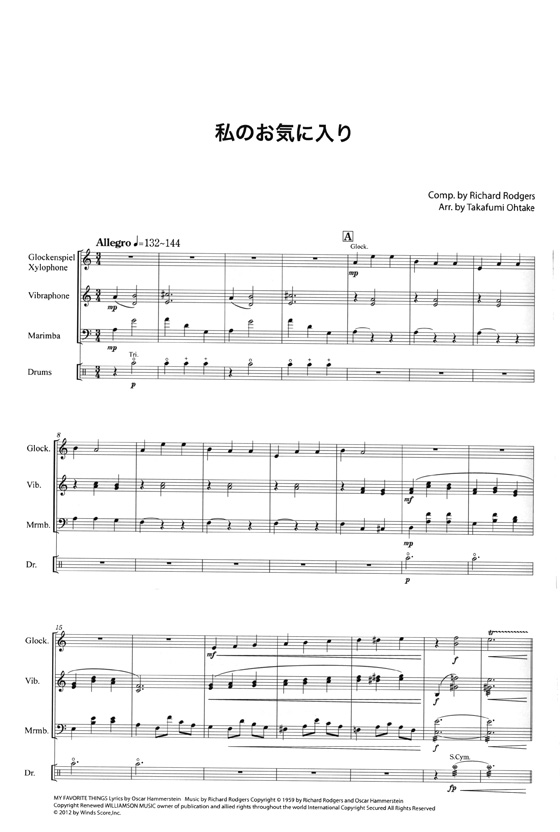 ウィンズスコアのアンサンブル楽譜 私のお気に入り 打楽器4重奏【CD+樂譜】