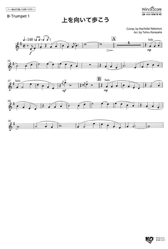 ウィンズスコアのアンサンブル楽譜 上を向いて歩こう 金管5重奏【CD+樂譜】