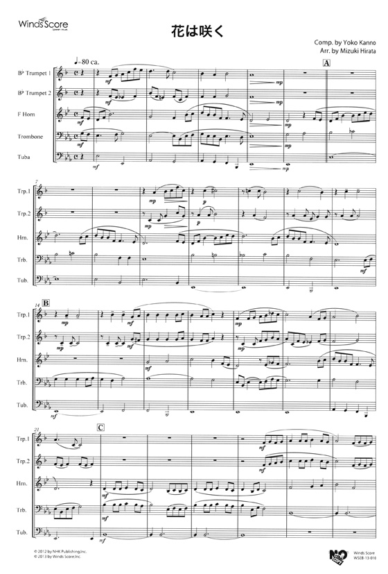 ウィンズスコアのアンサンブル楽譜 花は咲く 金管5重奏【CD+樂譜】
