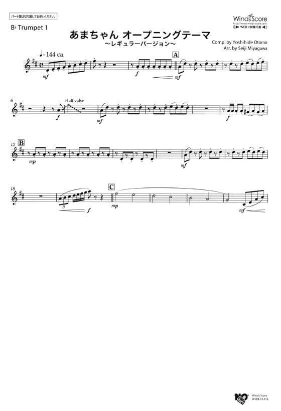 ウィンズスコアのアンサンブル楽譜 あまちゃん オープニングテーマ 金管5重奏