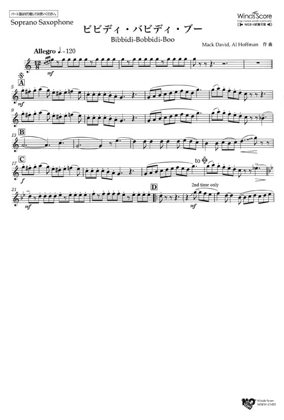 ウィンズスコアのアンサンブル楽譜 ビビディ・バビディ・ブー サックス4重奏 [参考音源CD付]