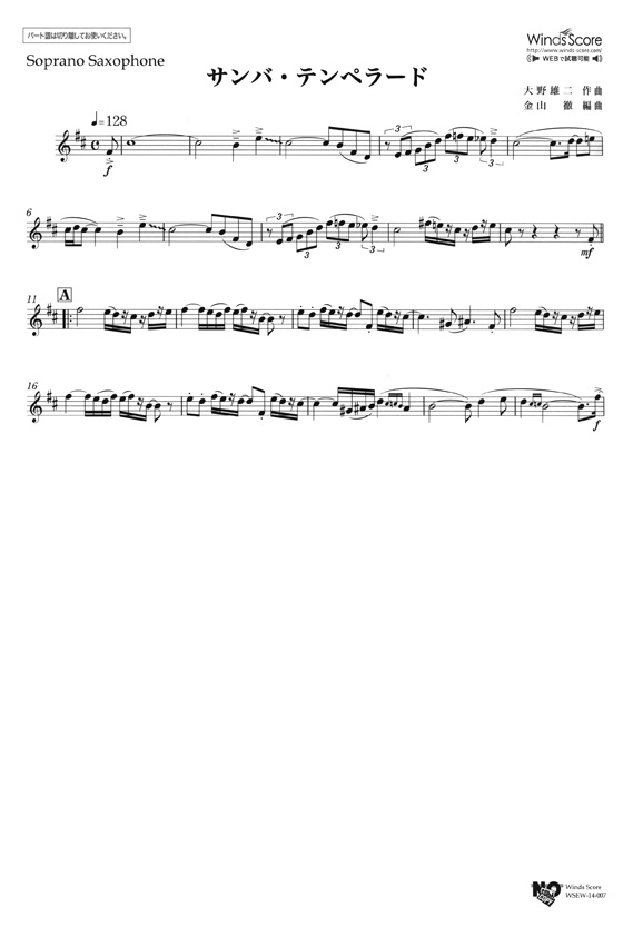 ウィンズスコアのアンサンブル楽譜 サンバ・テンペラード サックス4重奏 [参考音源CD付]