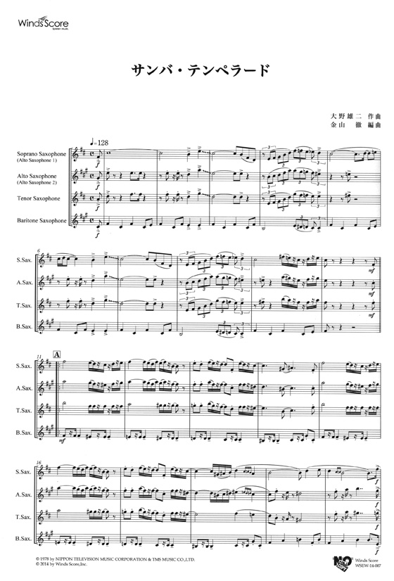 ウィンズスコアのアンサンブル楽譜 サンバ・テンペラード サックス4重奏 [参考音源CD付]