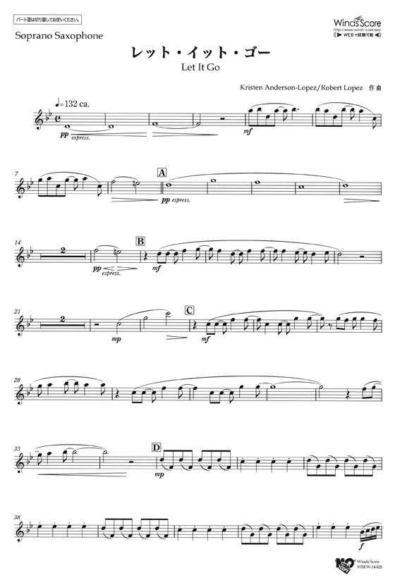 ウィンズスコアのアンサンブル楽譜 レット・イット・ゴー サックス4重奏 [参考音源CD付]
