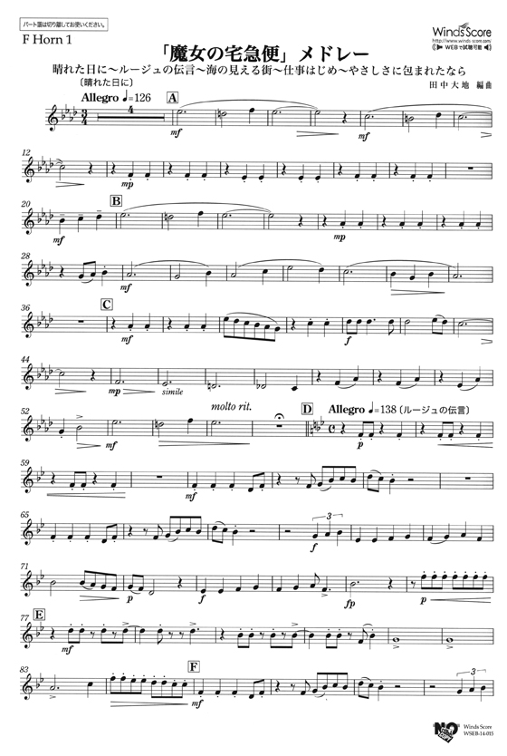 ウィンズスコアのアンサンブル楽譜 「魔女の宅急便」メドレー ホルン4重奏