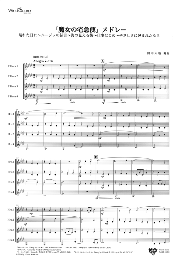 ウィンズスコアのアンサンブル楽譜 「魔女の宅急便」メドレー ホルン4重奏