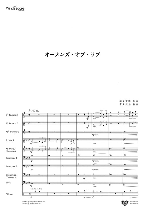 ウィンズスコアのアンサンブル楽譜 オーメンズ・オブ・ラブ 金管8(9)重奏【CD+樂譜】