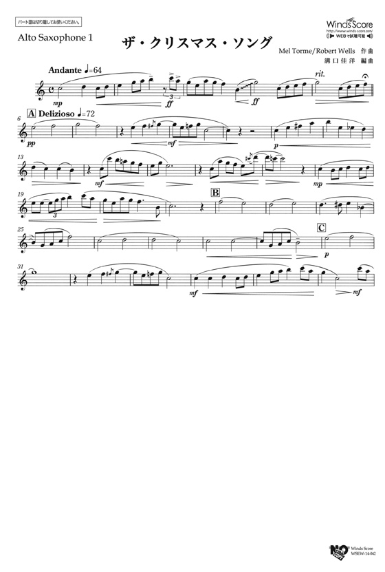 ウィンズスコアのアンサンブル楽譜 ザ・クリスマス・ソング サックス4重奏 [参考音源CD付]