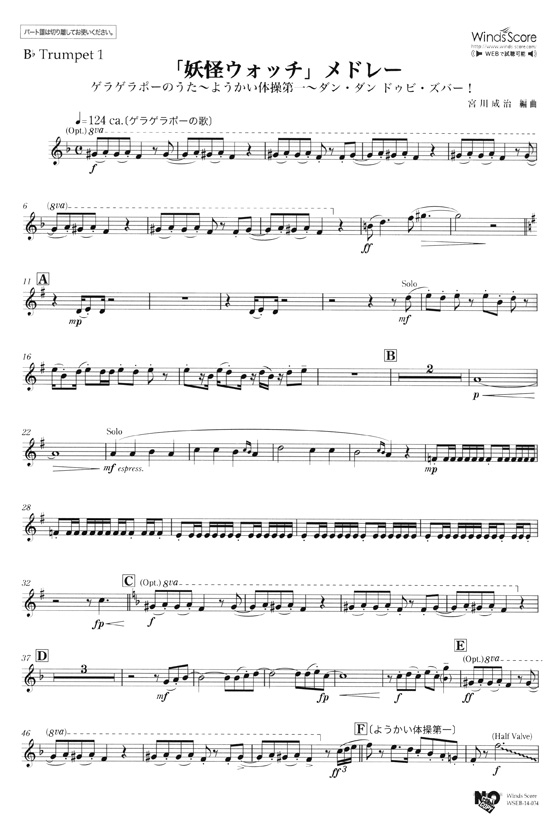 ウィンズスコアのアンサンブル楽譜 妖怪ウォッチ メドレー 金管5重奏 Cd 樂譜