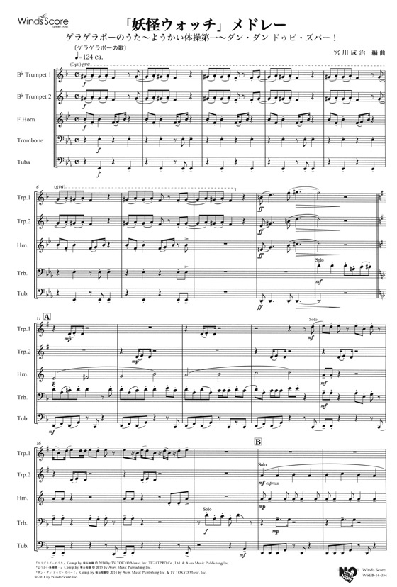 ウィンズスコアのアンサンブル楽譜「妖怪ウォッチ」メドレー 金管5重奏【CD+樂譜】
