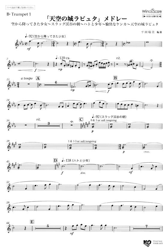 ウィンズスコアのアンサンブル楽譜 「天空の城ラピュタ」メドレー 金管5重奏【CD+樂譜】