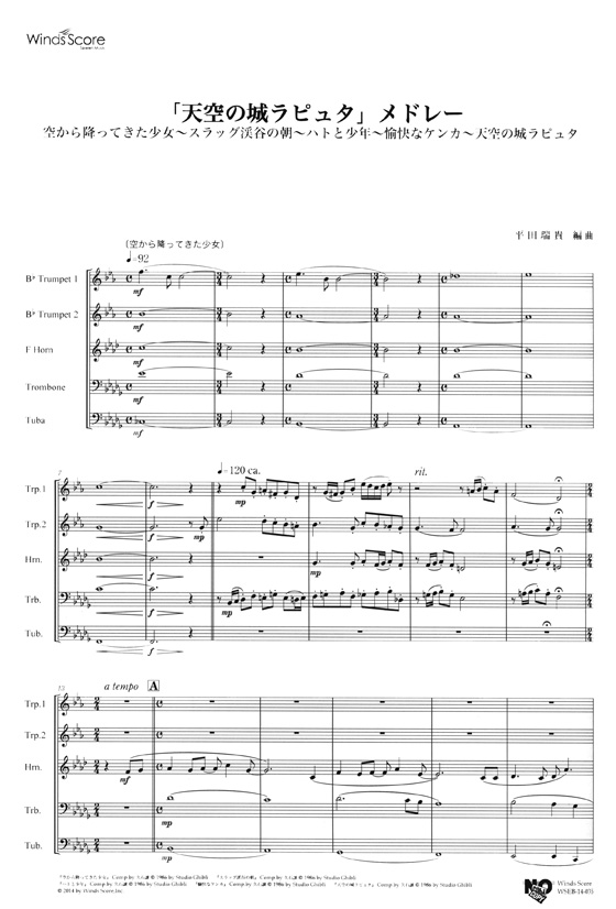 ウィンズスコアのアンサンブル楽譜 「天空の城ラピュタ」メドレー 金管5重奏【CD+樂譜】