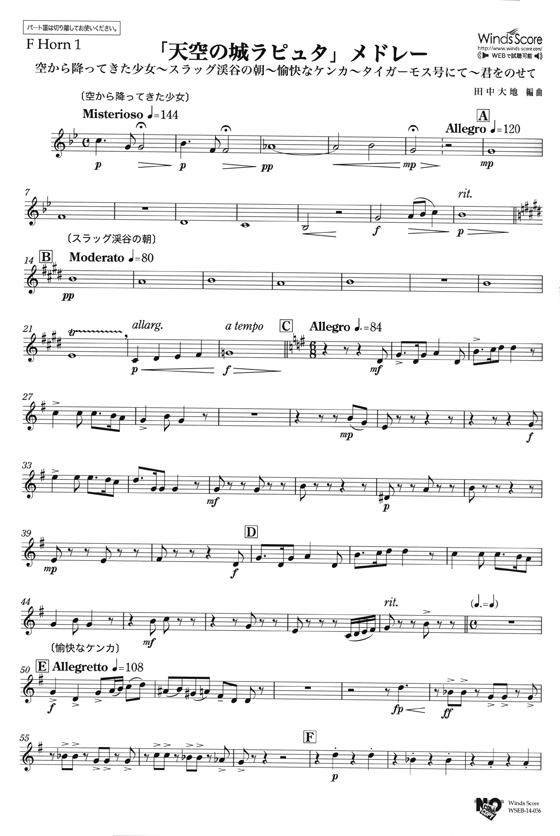 ウィンズスコアのアンサンブル楽譜 「天空の城ラピュタ」メドレー ホルン4重奏