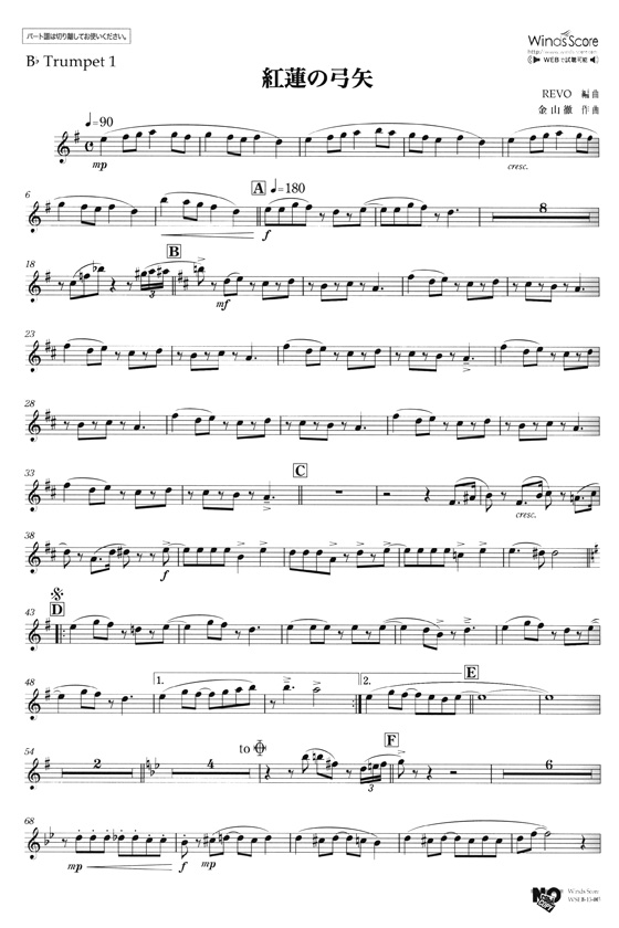 ウィンズスコアのアンサンブル楽譜 紅蓮の弓矢 金管5重奏【CD+樂譜】
