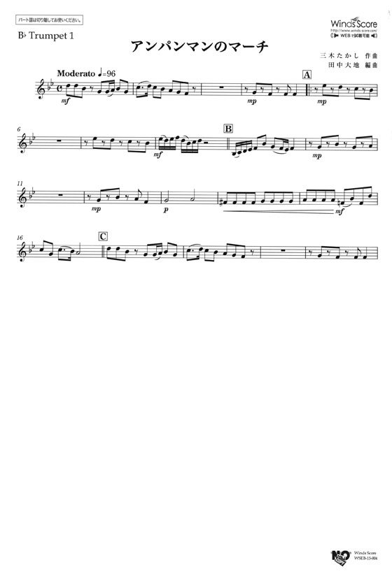 ウィンズスコアのアンサンブル楽譜 アンパンマンのマーチ 金管5重奏【CD+樂譜】