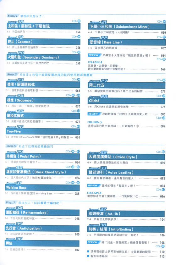 最容易理解的爵士鋼琴課本