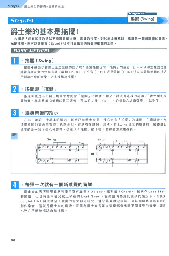 最容易理解的爵士鋼琴課本