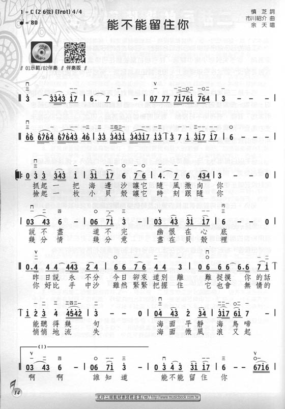 流行二胡教材樂譜精選集 四冊 流行二胡教材樂譜精選集 四冊