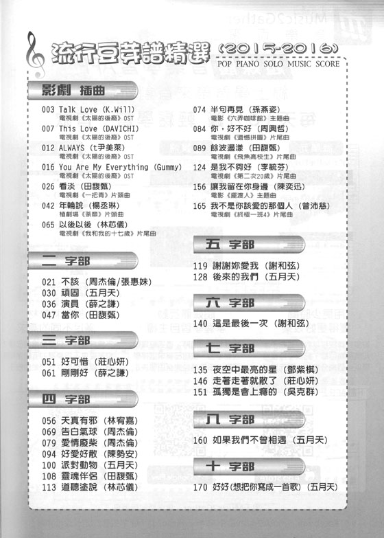 流行豆芽譜精選 【15】2015-2016 流行豆芽譜精選 【15】2015-2016