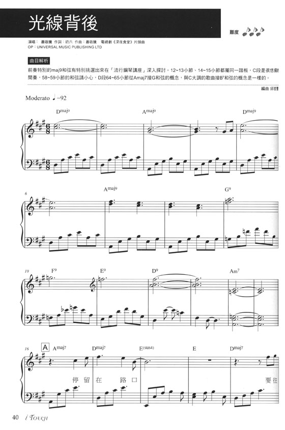 i Touch 就是愛彈琴 2017/08月號 No. 63 i Touch 就是愛彈琴 2017/08月號 No. 63
