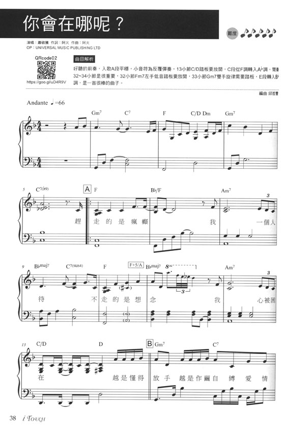 i Touch 就是愛彈琴 2018／08月號 No. 69