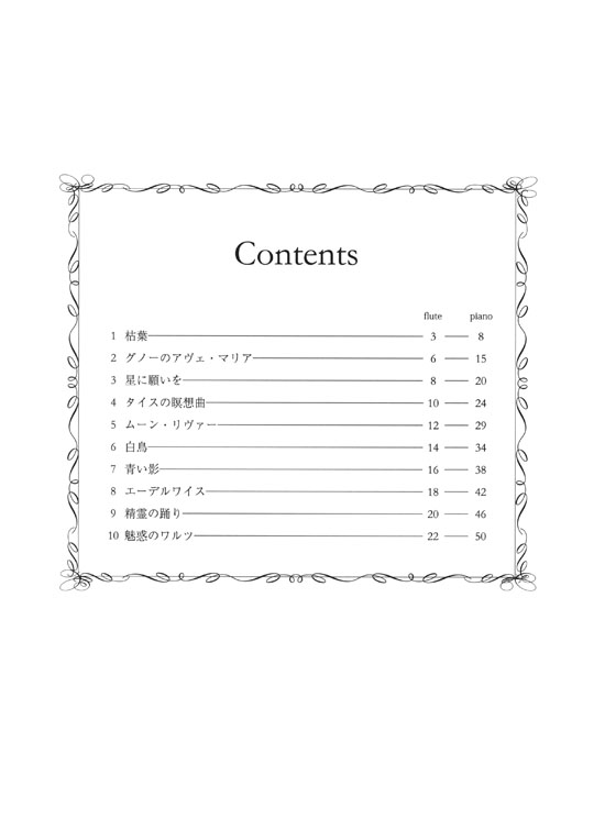 フルート 「なんか吹いて」と言われた時にサラッと吹きたいこの名曲! 【しっとり編】