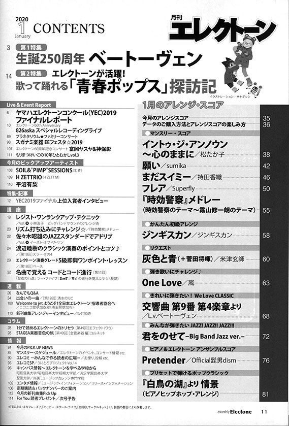 Monthly Electone 月刊 エレクトーン 2020年01月号