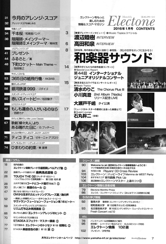 Monthly　2016　Electone　,Jan.　2016年1月号　月刊　エレクトーン