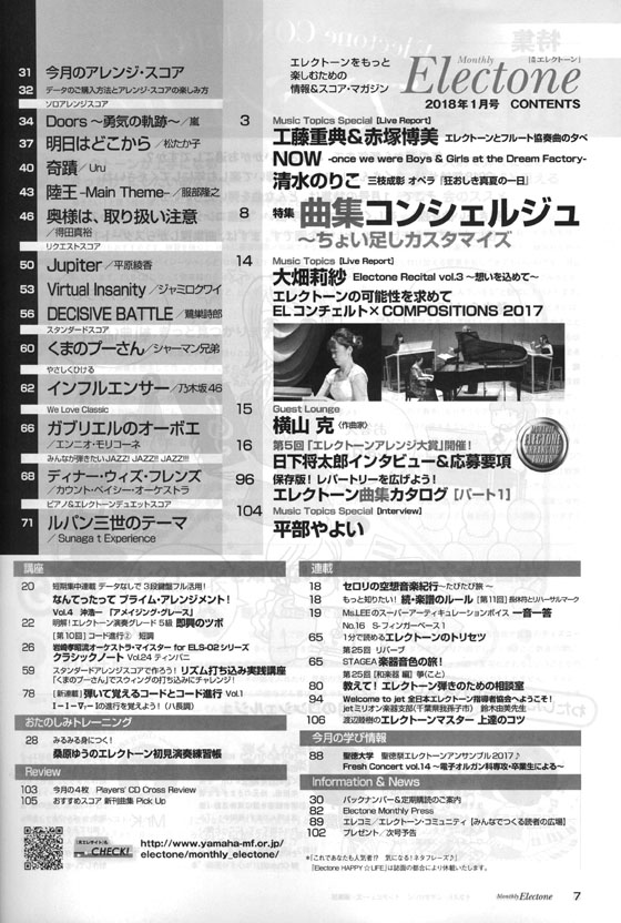 Monthly Electone , Jan. 2018 月刊 エレクトーン 2018年1月号