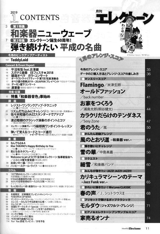 Monthly Electone 月刊 エレクトーン 2019年01月号