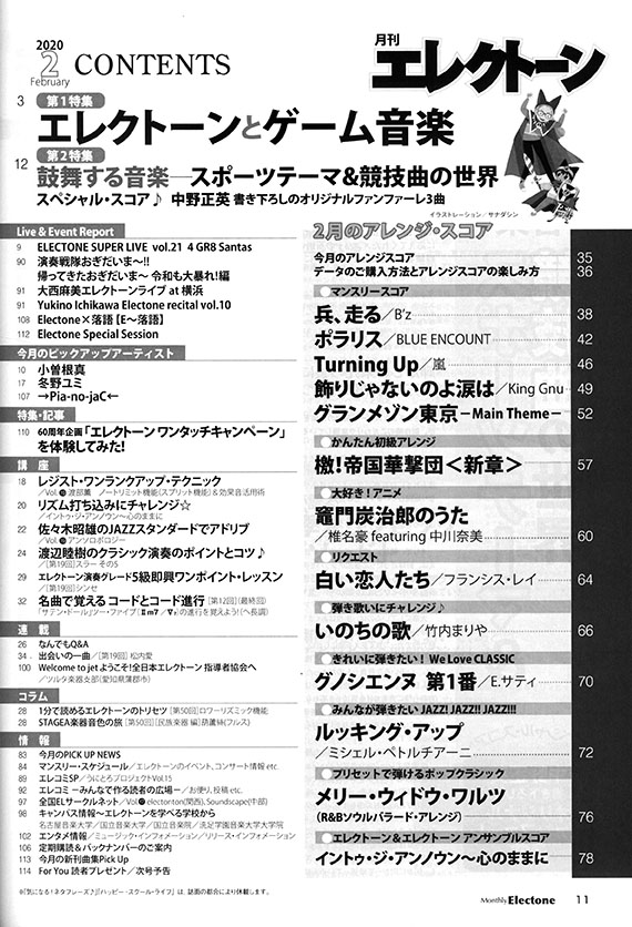 Monthly Electone 月刊 エレクトーン 2020年02月号