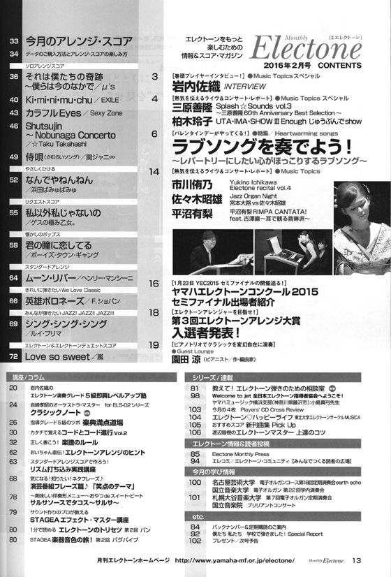 Monthly Electone ,Feb. 2016 月刊 エレクトーン 2016年2月号