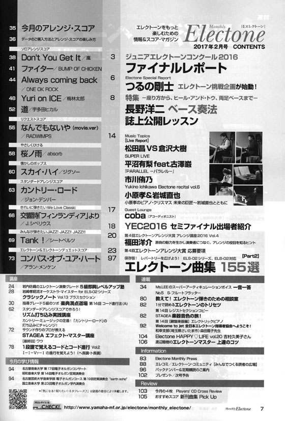 Monthly Electone ,Feb. 2017 月刊 エレクトーン 2017年2月号 Monthly Electone ,Feb. 2017 月刊 エレクトーン 2017年2月号