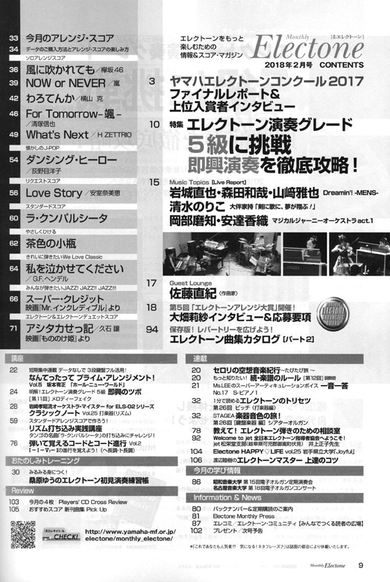 Monthly Electone , Feb. 2018 月刊 エレクトーン 2018年2月号