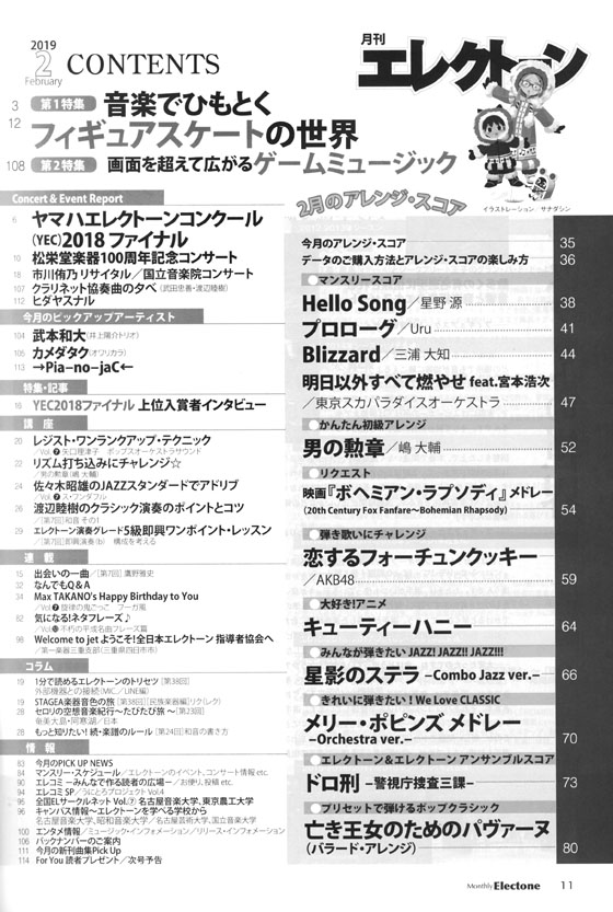 Monthly Electone 月刊 エレクトーン 2019年02月号