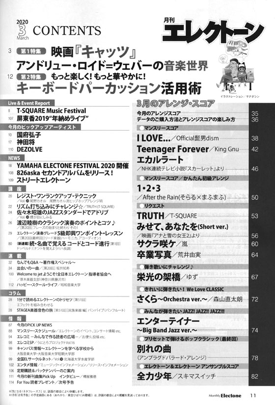 Monthly Electone 月刊 エレクトーン 2020年03月号