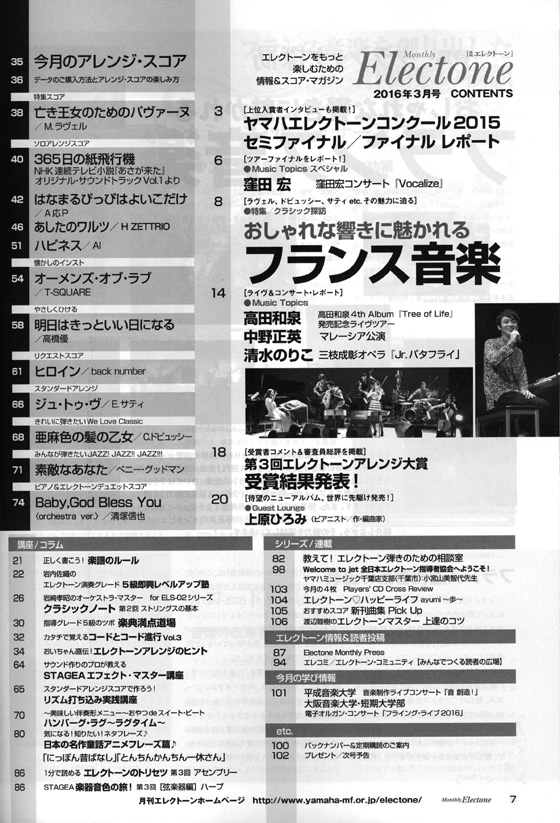 Monthly Electone ,Mar. 2016 月刊 エレクトーン 2016年3月号