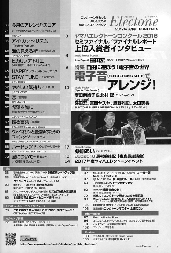 Monthly Electone ,Mar. 2017 月刊 エレクトーン 2017年3月号