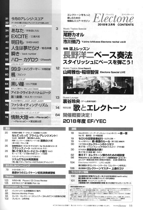 Monthly Electone , Mar. 2018 月刊 エレクトーン 2018年3月号