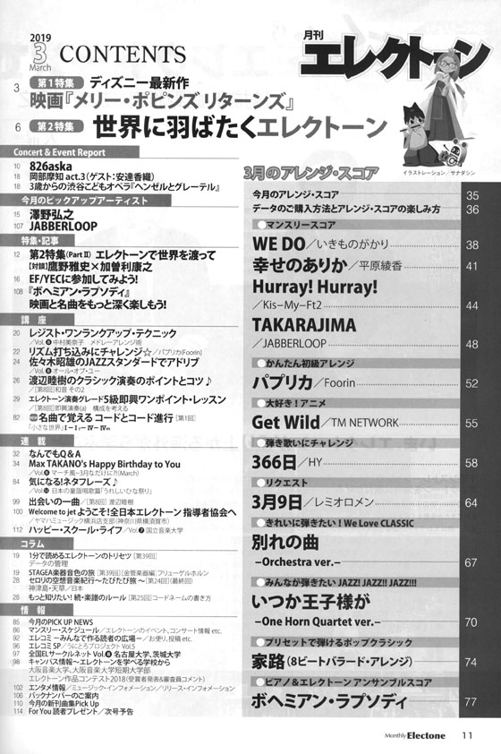 Monthly Electone 月刊 エレクトーン 2019年03月号