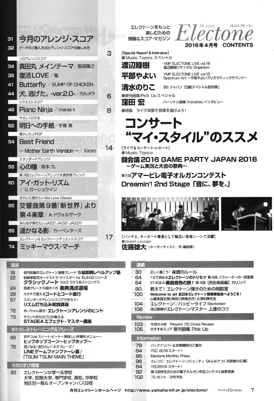 Monthly Electone Apr 16 月刊 エレクトーン 16年4月号