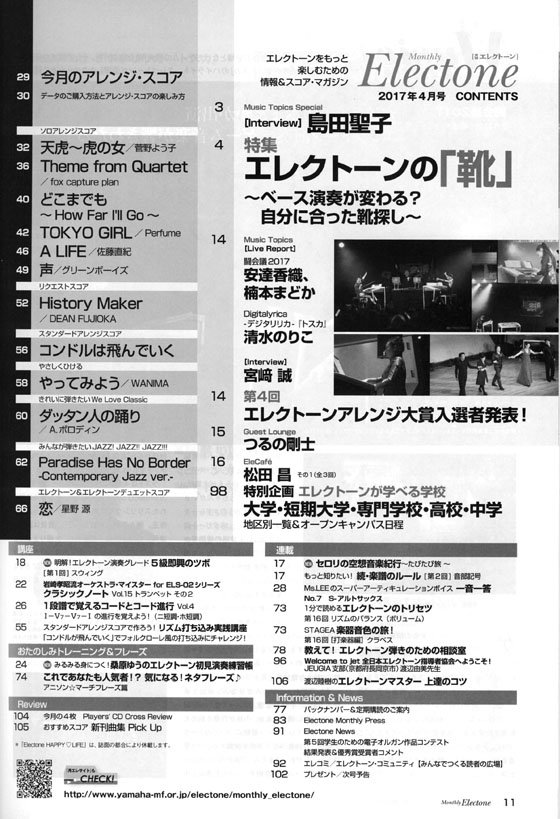 Monthly Electone ,Apr. 2017 月刊 エレクトーン 2017年4月号