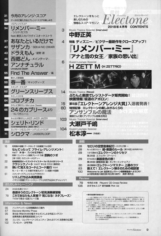 Monthly Electone , Apr. 2018 月刊 エレクトーン 2018年4月号